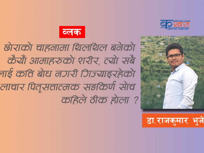 छोरा पाउने संघर्षमा आफैलाई बिर्सिएको एक जीवन